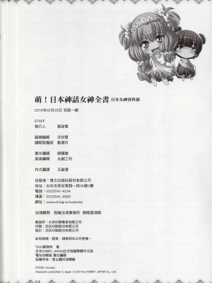 [TEAS事務所] 萌！日本神話女神全書+日本女神資料館 [青文出版]【manhuagui】_223