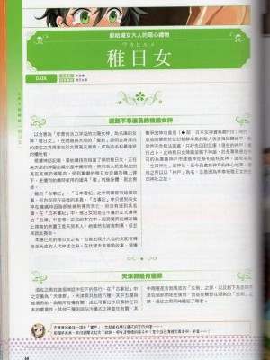 [TEAS事務所] 萌！日本神話女神全書+日本女神資料館 [青文出版]【manhuagui】_079