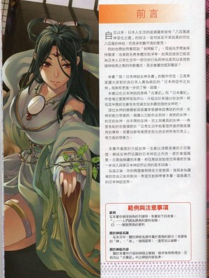 [TEAS事務所] 萌！日本神話女神全書+日本女神資料館 [青文出版]【manhuagui】_019