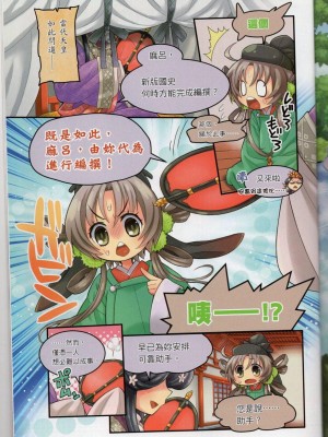 [TEAS事務所] 萌！日本神話女神全書+日本女神資料館 [青文出版]【manhuagui】_015