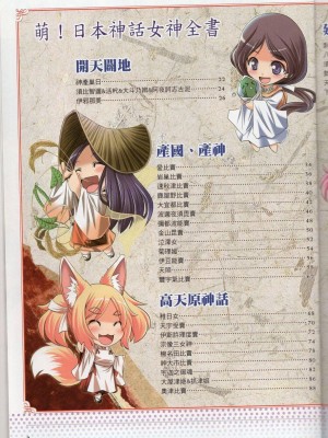 [TEAS事務所] 萌！日本神話女神全書+日本女神資料館 [青文出版]【manhuagui】_013