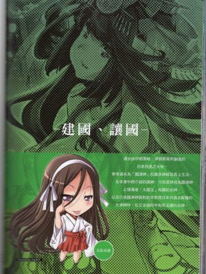 [TEAS事務所] 萌！日本神話女神全書+日本女神資料館 [青文出版]【manhuagui】_102