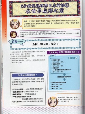 [TEAS事務所] 萌！日本神話女神全書+日本女神資料館 [青文出版]【manhuagui】_031