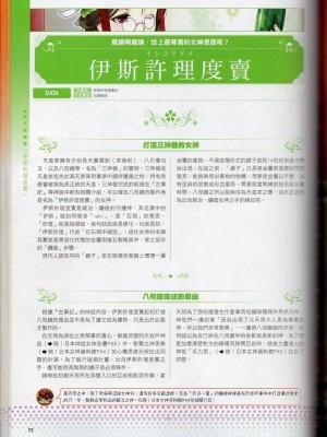 [TEAS事務所] 萌！日本神話女神全書+日本女神資料館 [青文出版]【manhuagui】_083