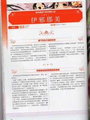 [TEAS事務所] 萌！日本神話女神全書+日本女神資料館 [青文出版]【manhuagui】_037