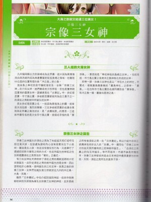 [TEAS事務所] 萌！日本神話女神全書+日本女神資料館 [青文出版]【manhuagui】_085