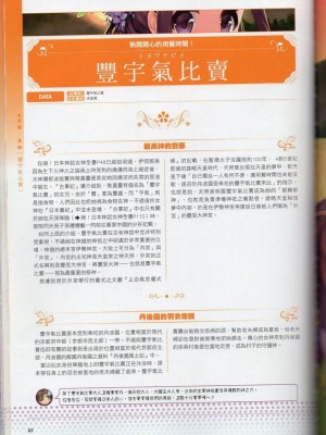 [TEAS事務所] 萌！日本神話女神全書+日本女神資料館 [青文出版]【manhuagui】_073