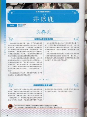 [TEAS事務所] 萌！日本神話女神全書+日本女神資料館 [青文出版]【manhuagui】_135
