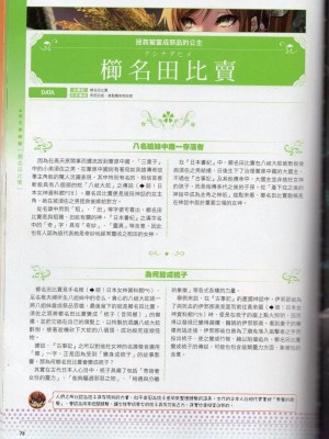 [TEAS事務所] 萌！日本神話女神全書+日本女神資料館 [青文出版]【manhuagui】_089