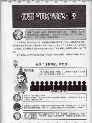 [TEAS事務所] 萌！日本神話女神全書+日本女神資料館 [青文出版]【manhuagui】_175