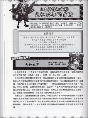 [TEAS事務所] 萌！日本神話女神全書+日本女神資料館 [青文出版]【manhuagui】_195