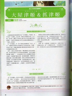 [TEAS事務所] 萌！日本神話女神全書+日本女神資料館 [青文出版]【manhuagui】_097