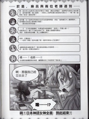 [TEAS事務所] 萌！日本神話女神全書+日本女神資料館 [青文出版]【manhuagui】_210