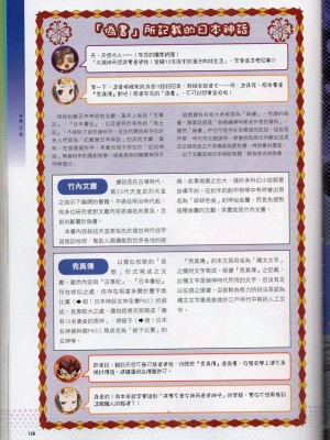 [TEAS事務所] 萌！日本神話女神全書+日本女神資料館 [青文出版]【manhuagui】_139