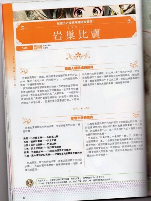 [TEAS事務所] 萌！日本神話女神全書+日本女神資料館 [青文出版]【manhuagui】_047