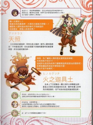 [TEAS事務所] 萌！日本神話女神全書+日本女神資料館 [青文出版]【manhuagui】_018