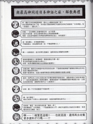 [TEAS事務所] 萌！日本神話女神全書+日本女神資料館 [青文出版]【manhuagui】_209