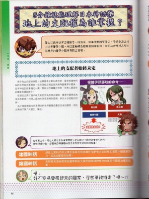 [TEAS事務所] 萌！日本神話女神全書+日本女神資料館 [青文出版]【manhuagui】_103
