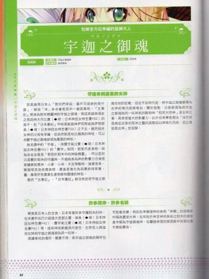 [TEAS事務所] 萌！日本神話女神全書+日本女神資料館 [青文出版]【manhuagui】_093