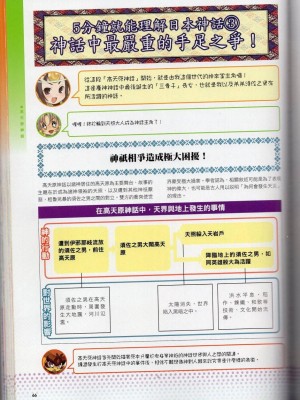 [TEAS事務所] 萌！日本神話女神全書+日本女神資料館 [青文出版]【manhuagui】_077