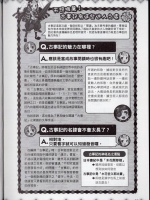 [TEAS事務所] 萌！日本神話女神全書+日本女神資料館 [青文出版]【manhuagui】_174