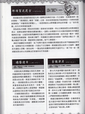 [TEAS事務所] 萌！日本神話女神全書+日本女神資料館 [青文出版]【manhuagui】_207