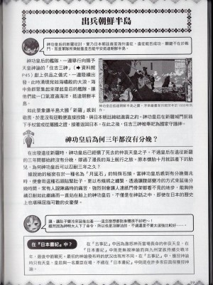 [TEAS事務所] 萌！日本神話女神全書+日本女神資料館 [青文出版]【manhuagui】_198