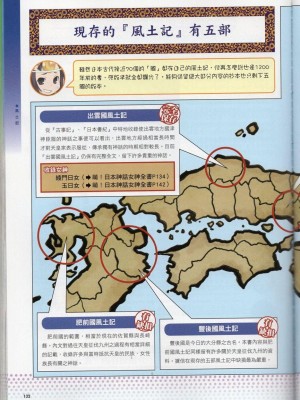 [TEAS事務所] 萌！日本神話女神全書+日本女神資料館 [青文出版]【manhuagui】_143