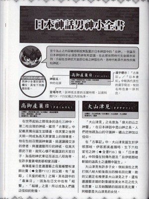 [TEAS事務所] 萌！日本神話女神全書+日本女神資料館 [青文出版]【manhuagui】_201