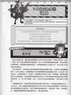 [TEAS事務所] 萌！日本神話女神全書+日本女神資料館 [青文出版]【manhuagui】_191
