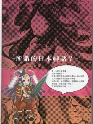 [TEAS事務所] 萌！日本神話女神全書+日本女神資料館 [青文出版]【manhuagui】_020