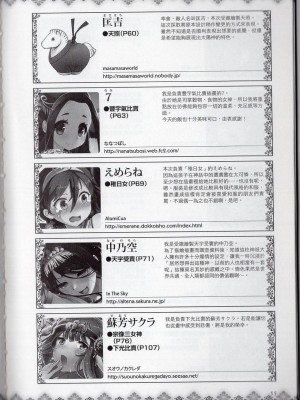 [TEAS事務所] 萌！日本神話女神全書+日本女神資料館 [青文出版]【manhuagui】_214