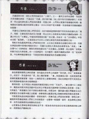 [TEAS事務所] 萌！日本神話女神全書+日本女神資料館 [青文出版]【manhuagui】_203