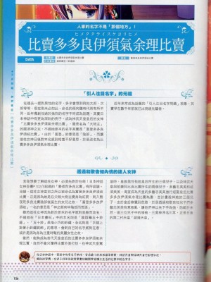 [TEAS事務所] 萌！日本神話女神全書+日本女神資料館 [青文出版]【manhuagui】_137