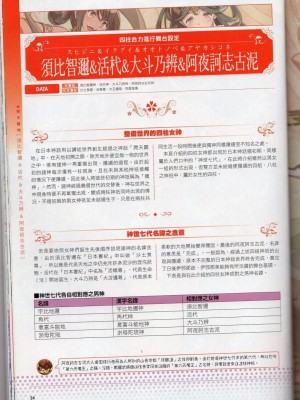 [TEAS事務所] 萌！日本神話女神全書+日本女神資料館 [青文出版]【manhuagui】_035