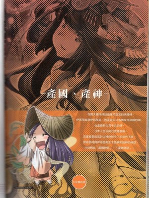 [TEAS事務所] 萌！日本神話女神全書+日本女神資料館 [青文出版]【manhuagui】_040