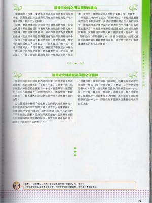 [TEAS事務所] 萌！日本神話女神全書+日本女神資料館 [青文出版]【manhuagui】_086