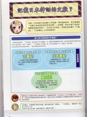 [TEAS事務所] 萌！日本神話女神全書+日本女神資料館 [青文出版]【manhuagui】_025