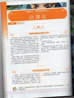 [TEAS事務所] 萌！日本神話女神全書+日本女神資料館 [青文出版]【manhuagui】_063