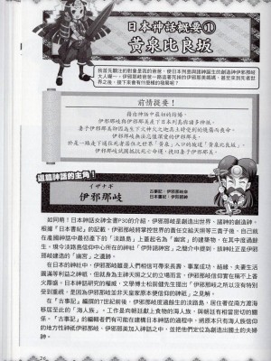 [TEAS事務所] 萌！日本神話女神全書+日本女神資料館 [青文出版]【manhuagui】_185