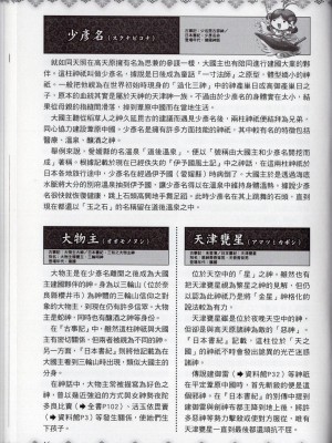[TEAS事務所] 萌！日本神話女神全書+日本女神資料館 [青文出版]【manhuagui】_205