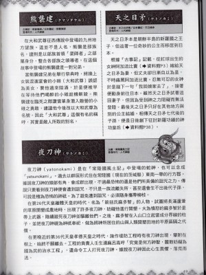 [TEAS事務所] 萌！日本神話女神全書+日本女神資料館 [青文出版]【manhuagui】_208