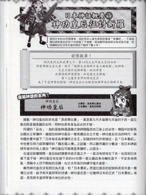 [TEAS事務所] 萌！日本神話女神全書+日本女神資料館 [青文出版]【manhuagui】_197
