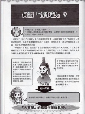 [TEAS事務所] 萌！日本神話女神全書+日本女神資料館 [青文出版]【manhuagui】_171