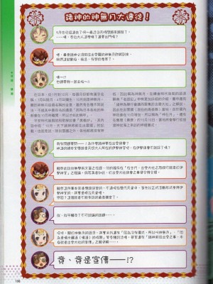 [TEAS事務所] 萌！日本神話女神全書+日本女神資料館 [青文出版]【manhuagui】_119