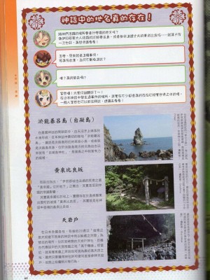 [TEAS事務所] 萌！日本神話女神全書+日本女神資料館 [青文出版]【manhuagui】_075