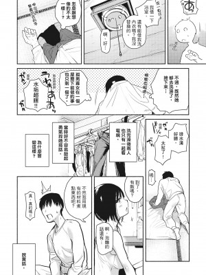 [ユズハ] あまとろ性活 [无修正][单行本][绅士出版中文]_061