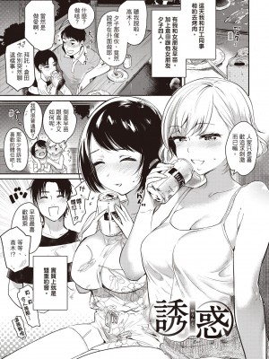 [ユズハ] あまとろ性活 [无修正][单行本][绅士出版中文]_006