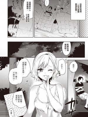 [ユズハ] あまとろ性活 [无修正][单行本][绅士出版中文]_007