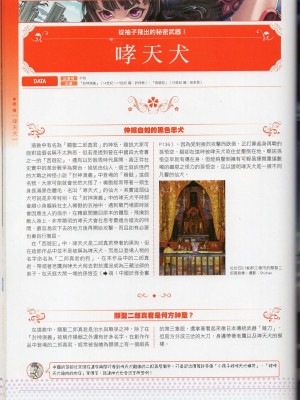 [TEAS事務所] 萌！中國妖怪全書+妖怪資料館 [青文出版]【manhuagui】_050